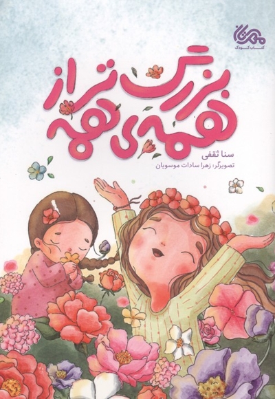 اکبر من الجمیع